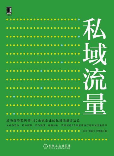 私域流量-小麦知识