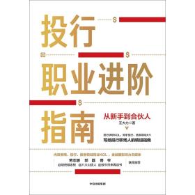 投行职业进阶指南-小麦知识