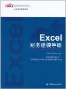 Excel财务建模手册-小麦知识