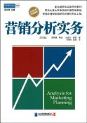 营销分析实务-小麦知识
