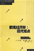 微观经济学-小麦知识
