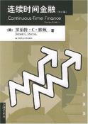 连续时间金融-小麦知识