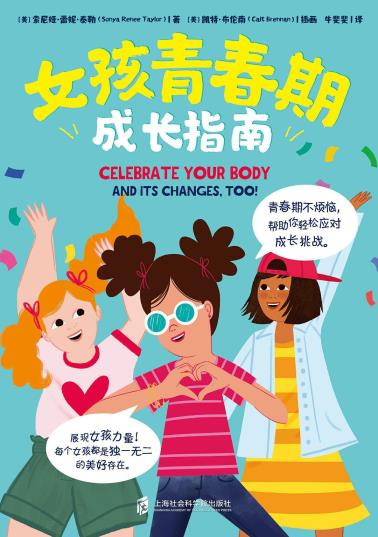 女孩青春期成长指南-小麦知识
