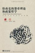 伯南克的货币理论和政策哲学-小麦知识