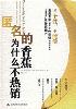 匿名的香蕉为什么不热销-小麦知识