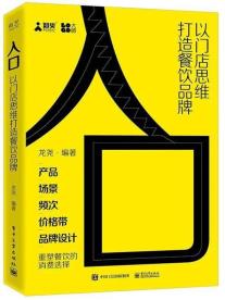 入口——以门店思维打造餐饮品牌-小麦知识