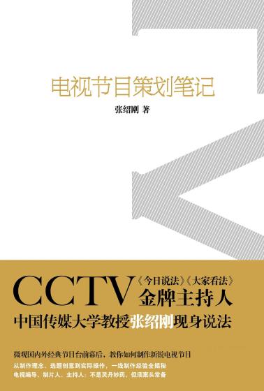 电视节目策划笔记-小麦知识