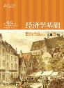 经济学基础-小麦知识
