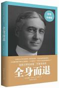 全身而退-小麦知识