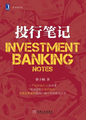 投行笔记-小麦知识