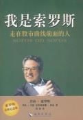 我是索罗斯-小麦知识