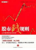 股市钱规则-小麦知识