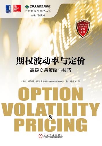 期权波动率与定价：高级交易策略与技巧-小麦知识
