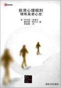 投资心理规则-小麦知识