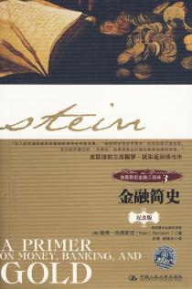 伯恩斯坦金融三部曲3-小麦知识