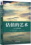 估值的艺术：110个解读案例-小麦知识