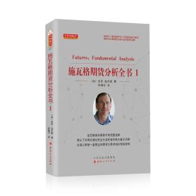 施瓦格期货分析全书-小麦知识