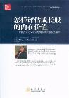 怎样评估成长股的内在价值-小麦知识