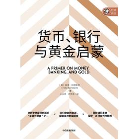 货币、银行与黄金启蒙-小麦知识