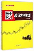 缠中说禅:教你炒股票(配图校注版)-小麦知识