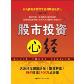 股市投资心经-小麦知识