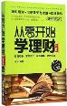 从零开始学理财（全新版）-小麦知识
