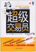 超级交易员-小麦知识