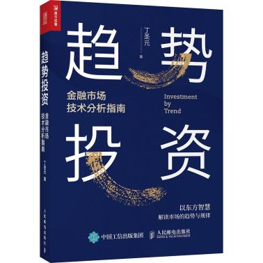 趋势投资——金融市场技术分析指南-小麦知识
