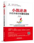小散逆袭：手把手教你做量化定投-小麦知识