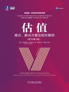 估值：难点、解决方案及相关案例-小麦知识