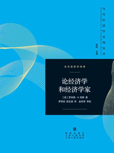 论经济学和经济学家-小麦知识