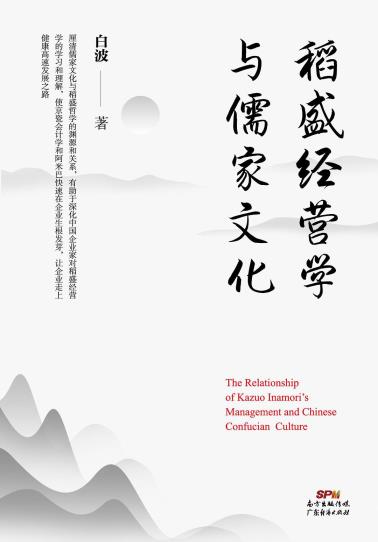 稻盛经营学与儒家文化-小麦知识