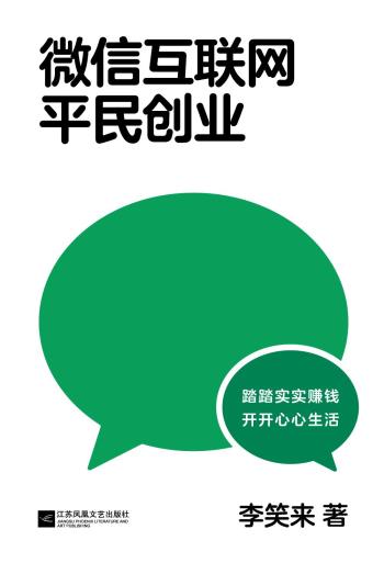 微信互联网平民创业-小麦知识