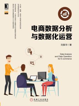 电商数据分析与数据化运营-小麦知识