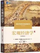 宏观经济学（原书第7版）-小麦知识