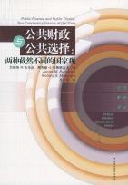 公共财政与公共选择-小麦知识