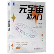 元宇宙超入门-小麦知识