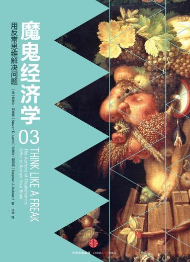 魔鬼经济学3-小麦知识