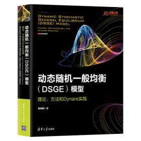 动态随机一般均衡（DSGE）模型-小麦知识