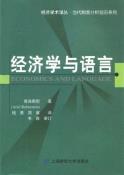 经济学与语言-小麦知识
