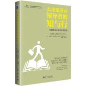 杰出服务业领导者的知与行：在服务业企业中实现突破-小麦知识