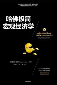 哈佛极简宏观经济学-小麦知识