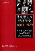 马克思主义经济学史-小麦知识