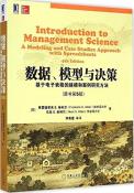 华章教材经典译丛·数据、模型与决策-小麦知识