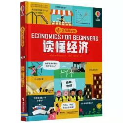 少年商学院：读懂经济-小麦知识