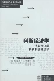 科斯经济学-小麦知识