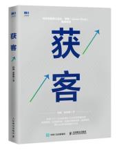 获客-小麦知识