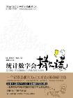 统计数字会撒谎-小麦知识