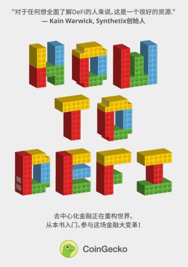 How to DeFi-小麦知识