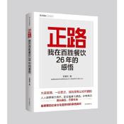 正路：我在百胜餐饮26年的感悟-小麦知识